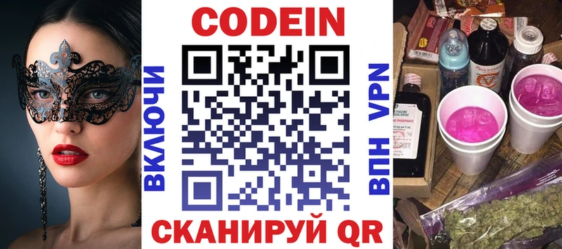 наркотики Бодайбо Codein напиток Lean (лин)